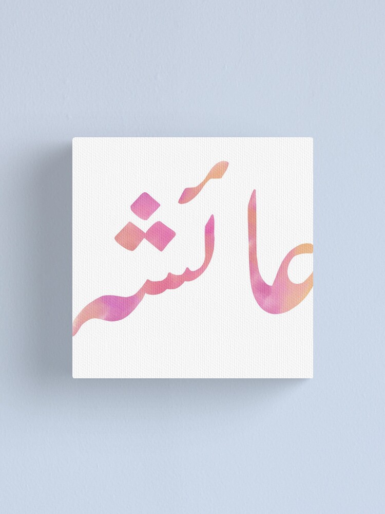 ayesha-urdu-name-greeting-card-ubicaciondepersonas-cdmx-gob-mx