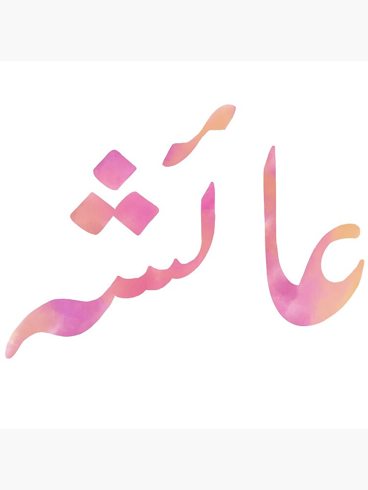 Ayesha Urdu Name Greeting Card Ubicaciondepersonas cdmx gob mx