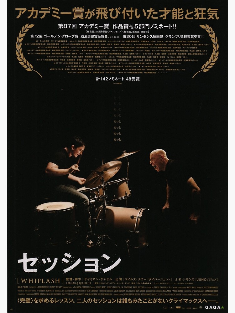 « Affiche du film japonais Whiplash » par tarajxde