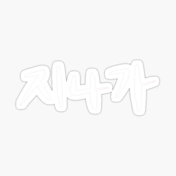 Item preview, 지나가 EVERYTHING GOES (AWAY), EVERYTHING PASSES white print designed and sold by NAMAHE.