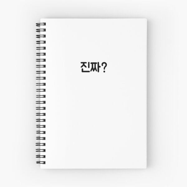 Item preview, 진짜? "Really?" in Korean language typography designed and sold by Seoul inSoul.