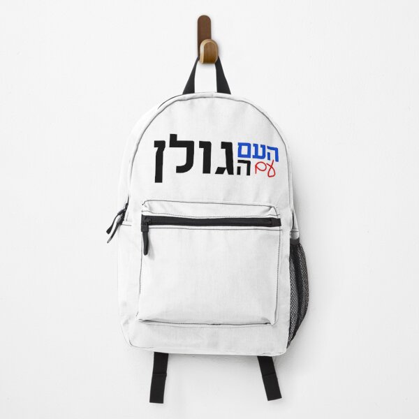 Item preview, העם עם הגולן - The Nation With The Golan designed and sold by HebrewHipster.