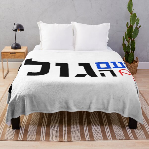 Item preview, העם עם הגולן - The Nation With The Golan designed and sold by HebrewHipster.