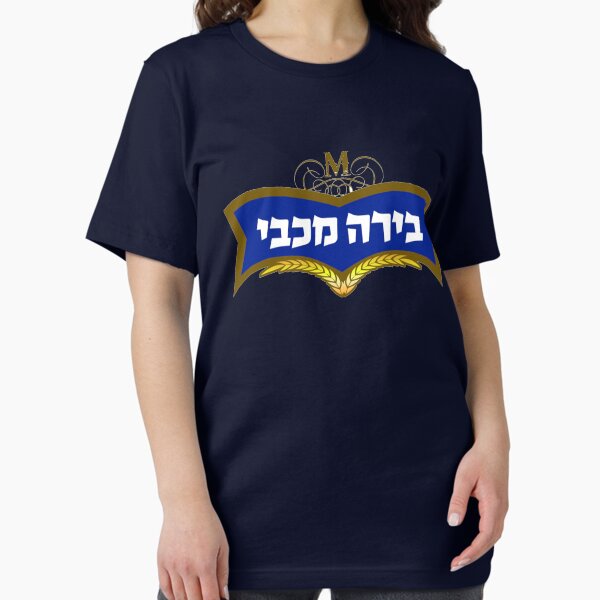 Item preview, Maccabee Beer 1 designed and sold by MoisheZ.