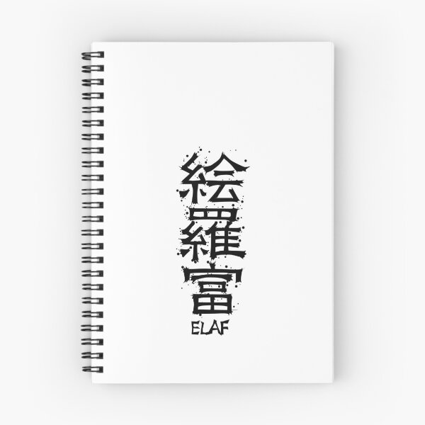 Item preview, ELAF from Kanji Factory designed and sold by KanjiFactory.