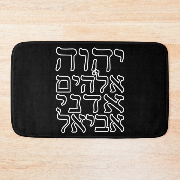 Item preview, JHWH Elohim designed and sold by Treemonk.