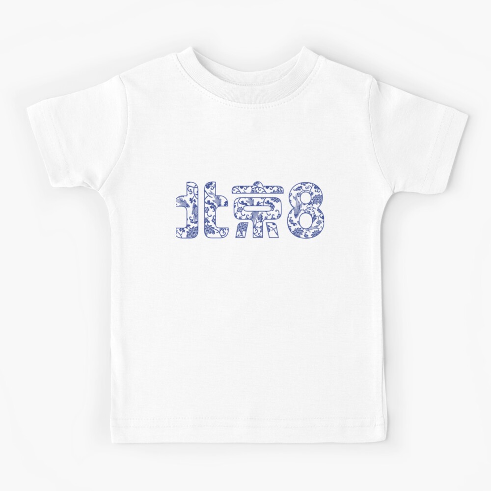 Beijing 8 | Kids T-Shirt