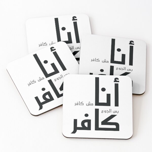 Item preview, Ziad Rahbani quotes - Ana mich kafer designed and sold by disruptedvibes.