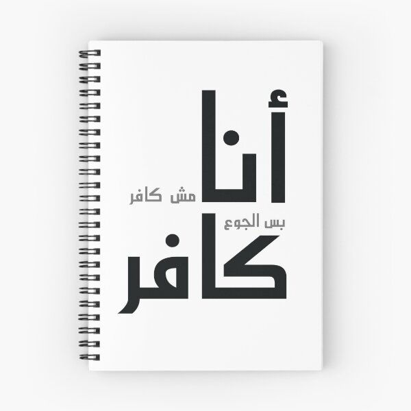 Item preview, Ziad Rahbani quotes - Ana mich kafer designed and sold by disruptedvibes.