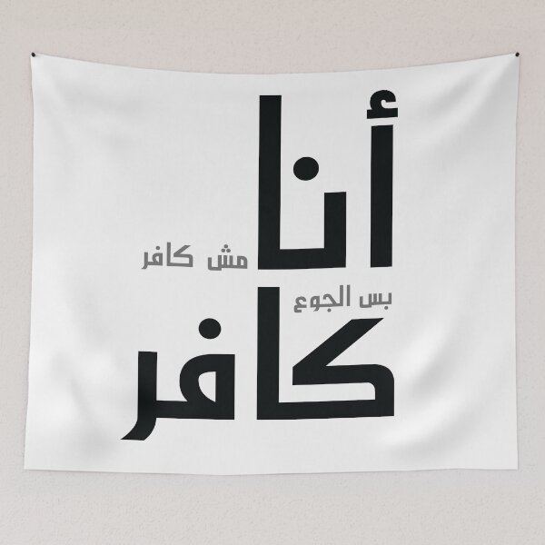 Item preview, Ziad Rahbani quotes - Ana mich kafer designed and sold by disruptedvibes.
