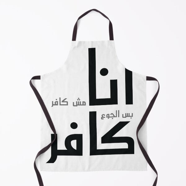 Item preview, Ziad Rahbani quotes - Ana mich kafer designed and sold by disruptedvibes.