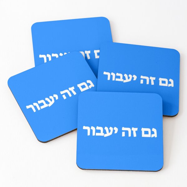 Item preview, גם זה יעבור - This Too Shall Pass (Blue Background) designed and sold by HebrewHipster.
