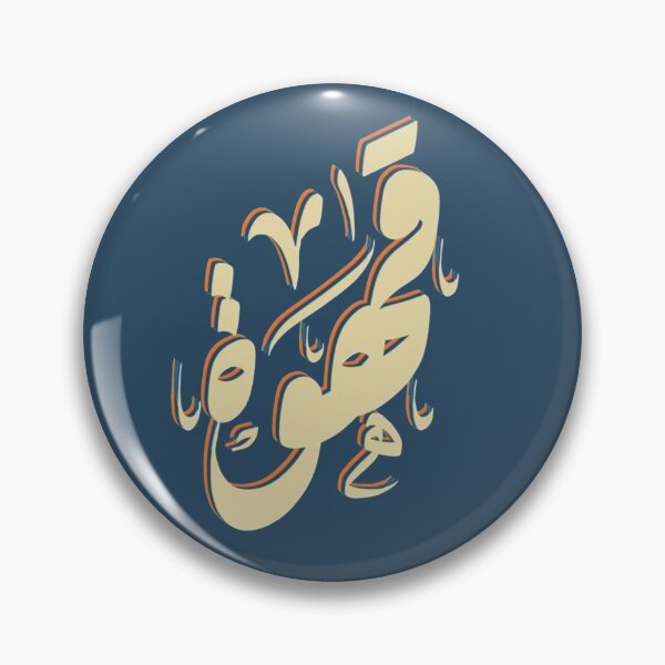 Item preview, قهوة - Coffee designed and sold by RajaaAdx.