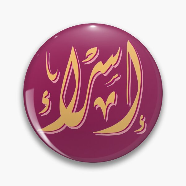 Item preview, إسراء - Esraa designed and sold by RajaaAdx.