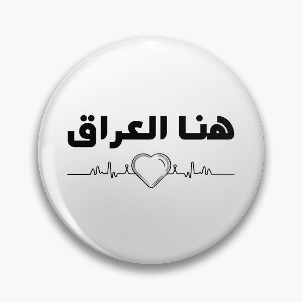 Item preview, Iraq Here is with a Heart on Stylish Design تصميم عراقي designed and sold by ArabCorner.
