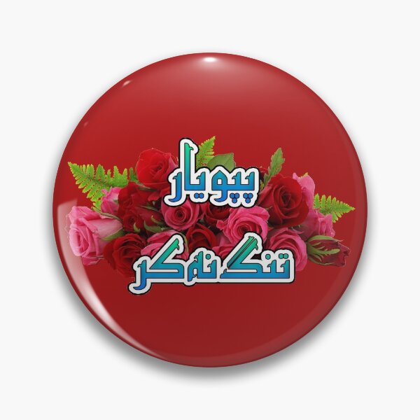 Item preview, Pappu yaar tang na kar designed and sold by ray-day.