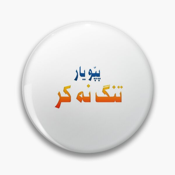 Item preview, Pappu yaar tang na kar designed and sold by ray-day.