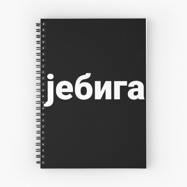 Item preview, Jebiga Funny Serbia Croatia Balkans Gifts designed and sold by Alex2201.