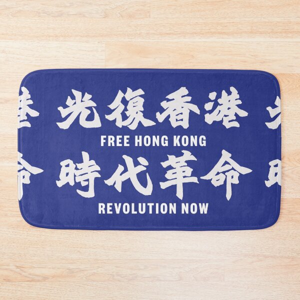 Item preview, Free Hong Kong, Revolution Now designed and sold by newmovement.