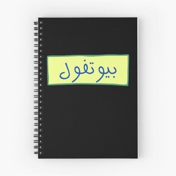 Item preview, funny arabic quote designed and sold by boody t-shirts.