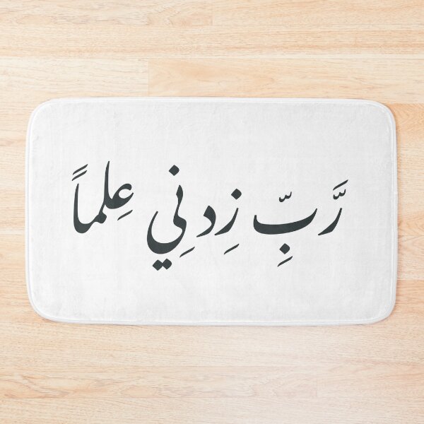 Item preview, Ayah for Knowledge  designed and sold by Wildpoppy02.