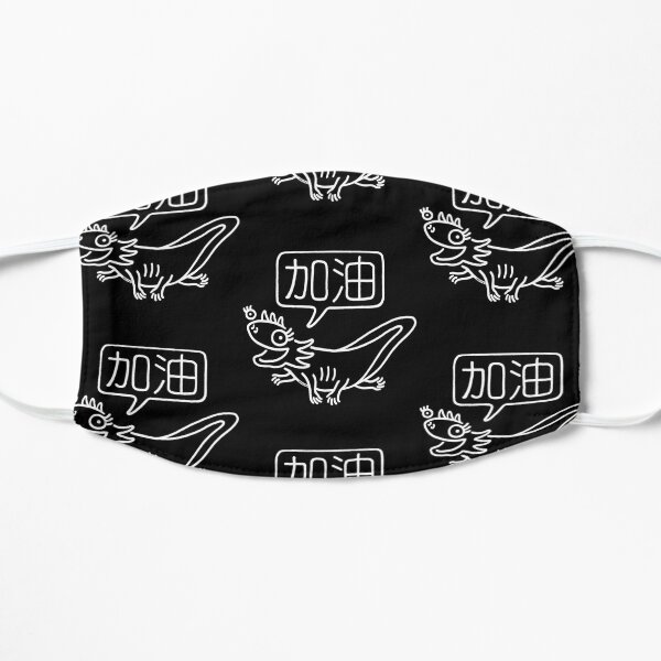 加油蝾螈 Jia You Salamander Mask
