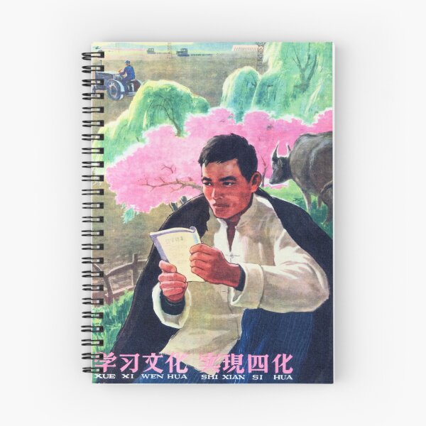 Item preview, Study culture to realize four modernization 1959 China's Great Leap Forward Revolution designed and sold by retroposters.