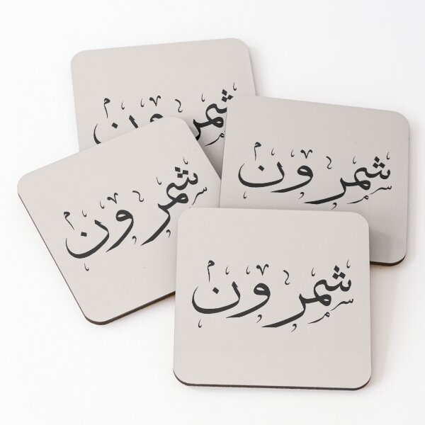Item preview, Shemroon| شمرون designed and sold by TehranMemories.