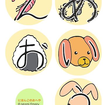Artwork thumbnail, 2:ひらがな(あ)Hiragana A to O by NihongonoOheya