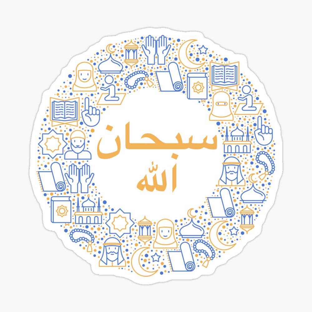 Sobhan Allah Koran Zitate Poster Von Amr Badawy Redbubble