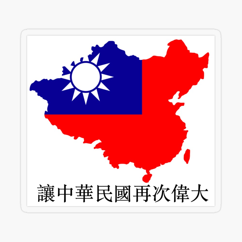 Make The Republic of China Great Again 讓中華民國再次偉大 | Pin