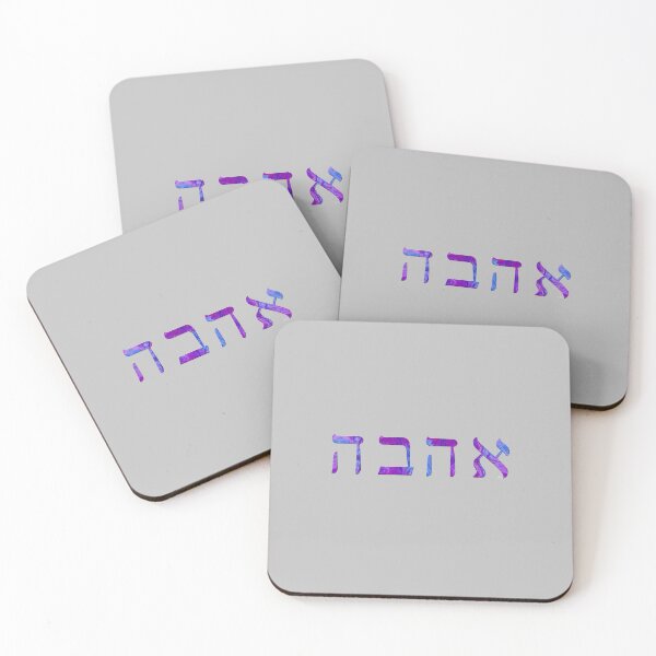 Item preview, Love in Hebrew 71120 designed and sold by mandalafractal.