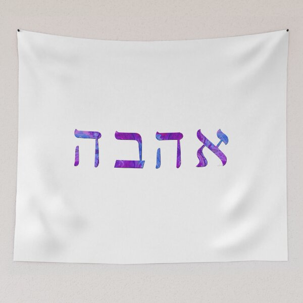 Item preview, Love in Hebrew 71120 designed and sold by mandalafractal.