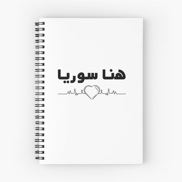 Item preview, Here is Syria with a Heart on Stylish Design تصميم سوري designed and sold by ArabCorner.