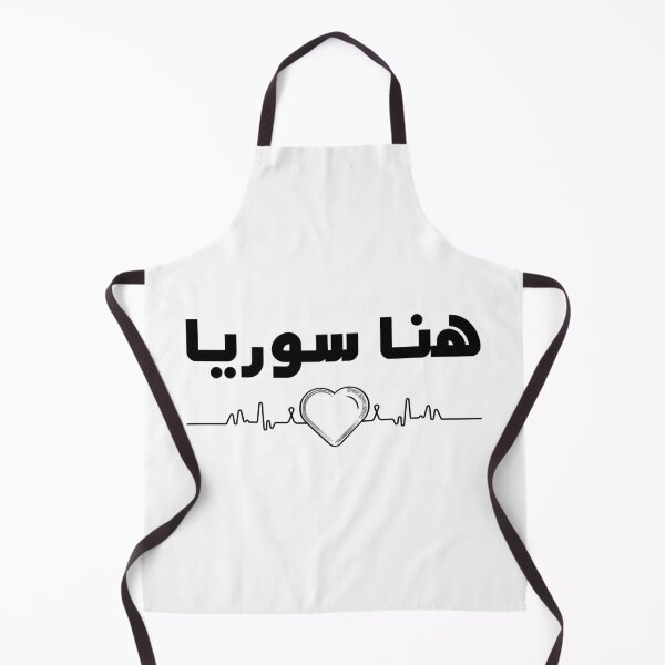 Item preview, Here is Syria with a Heart on Stylish Design تصميم سوري designed and sold by ArabCorner.