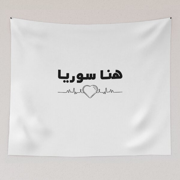 Item preview, Here is Syria with a Heart on Stylish Design تصميم سوري designed and sold by ArabCorner.