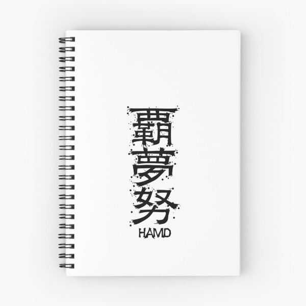 Item preview, HAMD from Kanji Factory designed and sold by KanjiFactory.