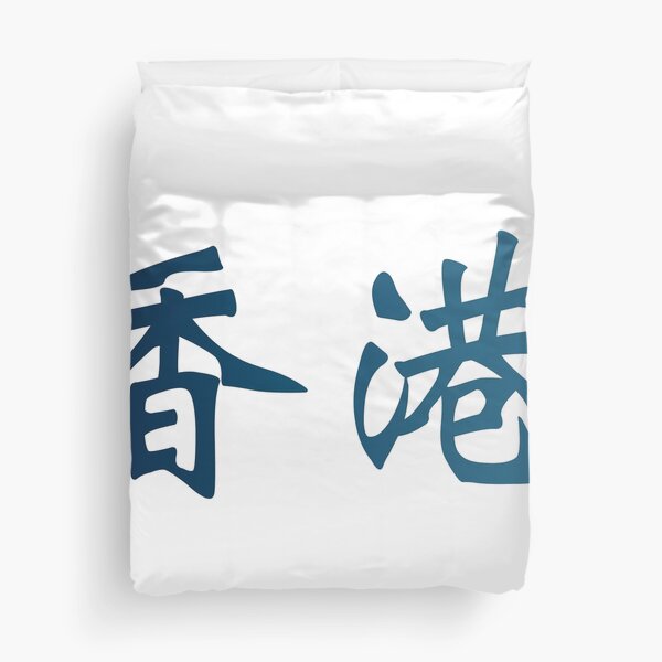 Item preview, Chinese characters of Hong Kong designed and sold by Sasas Design.