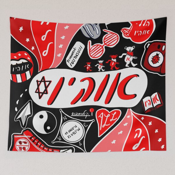 Item preview, אוהיו הלל designed and sold by ANG Design.co.