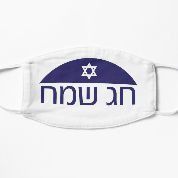 Hebrew Happy Holiday greeting with Kippah and star of David Flat Mask