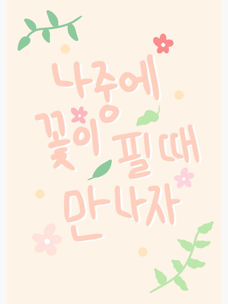 "Lets meet again when the flower blooms! Korean words" Sticker for Sale