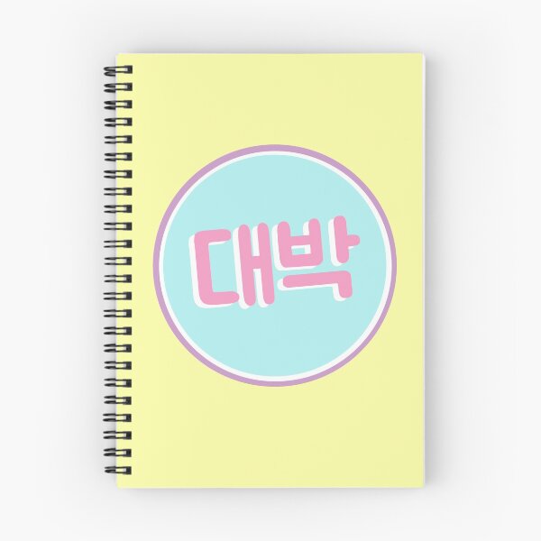 Item preview, 대박 (daebak) – Awesome designed and sold by lovely-day.