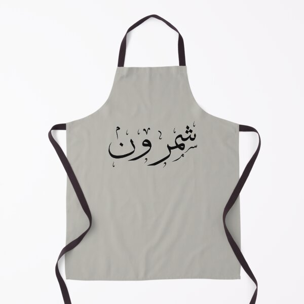 Item preview, Shemroon| شمرون designed and sold by TehranMemories.