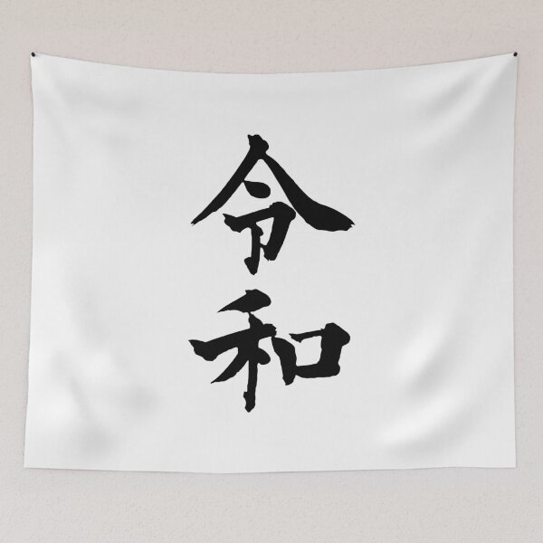 Item preview, Reiwa Era Kanji Japan Period designed and sold by loserfans.