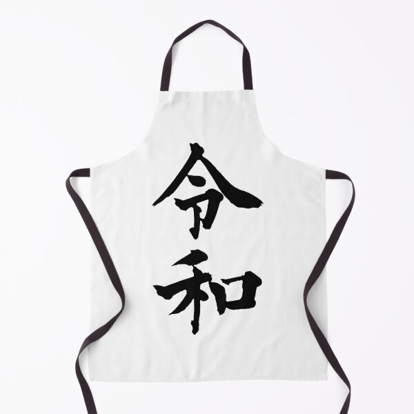 Item preview, Reiwa Era Kanji Japan Period designed and sold by loserfans.