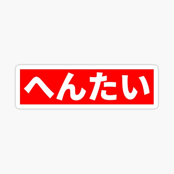 HENTAI hiragana Sticker