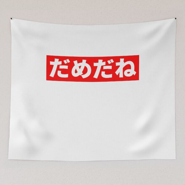 Item preview, Baka mitai DAME DA NE designed and sold by thehollowpoint.