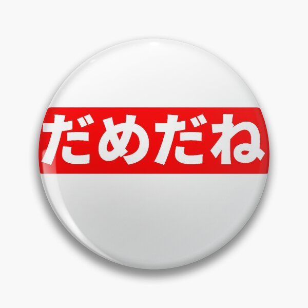 Item preview, Baka mitai DAME DA NE designed and sold by thehollowpoint.