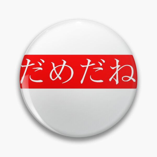 Item preview, Baka mitai DAME DA NE designed and sold by thehollowpoint.
