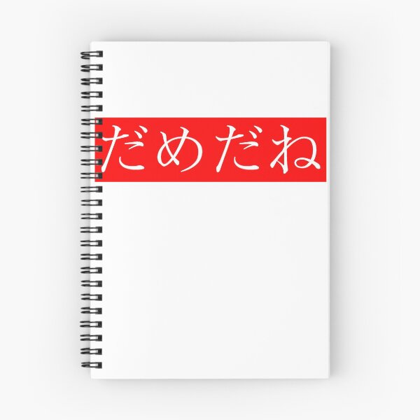 Item preview, Baka mitai DAME DA NE designed and sold by thehollowpoint.